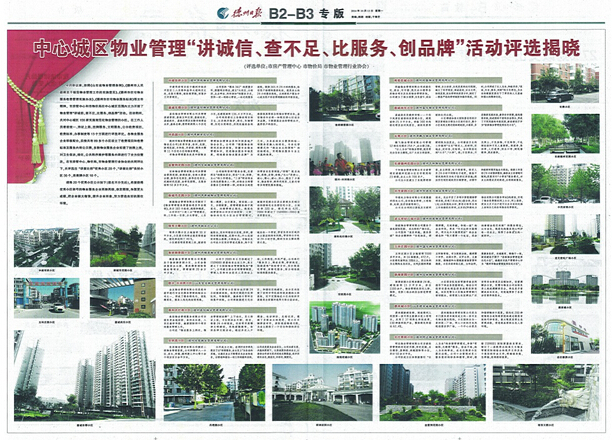 全市物業(yè)服務(wù)20強小區(qū)出爐 興河灣榜上有名