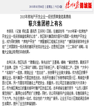 熱烈慶祝聯(lián)興房地產開發(fā)有限公司 晉升為國家房地產開發(fā)企業(yè)壹級資質