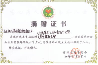 集團(tuán)認(rèn)捐慈善基金100萬元
