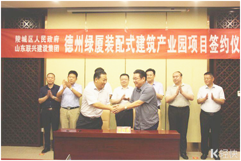聯(lián)興集團“德州綠廈裝配式建筑產業(yè)園”項目簽約落戶陵城區(qū)