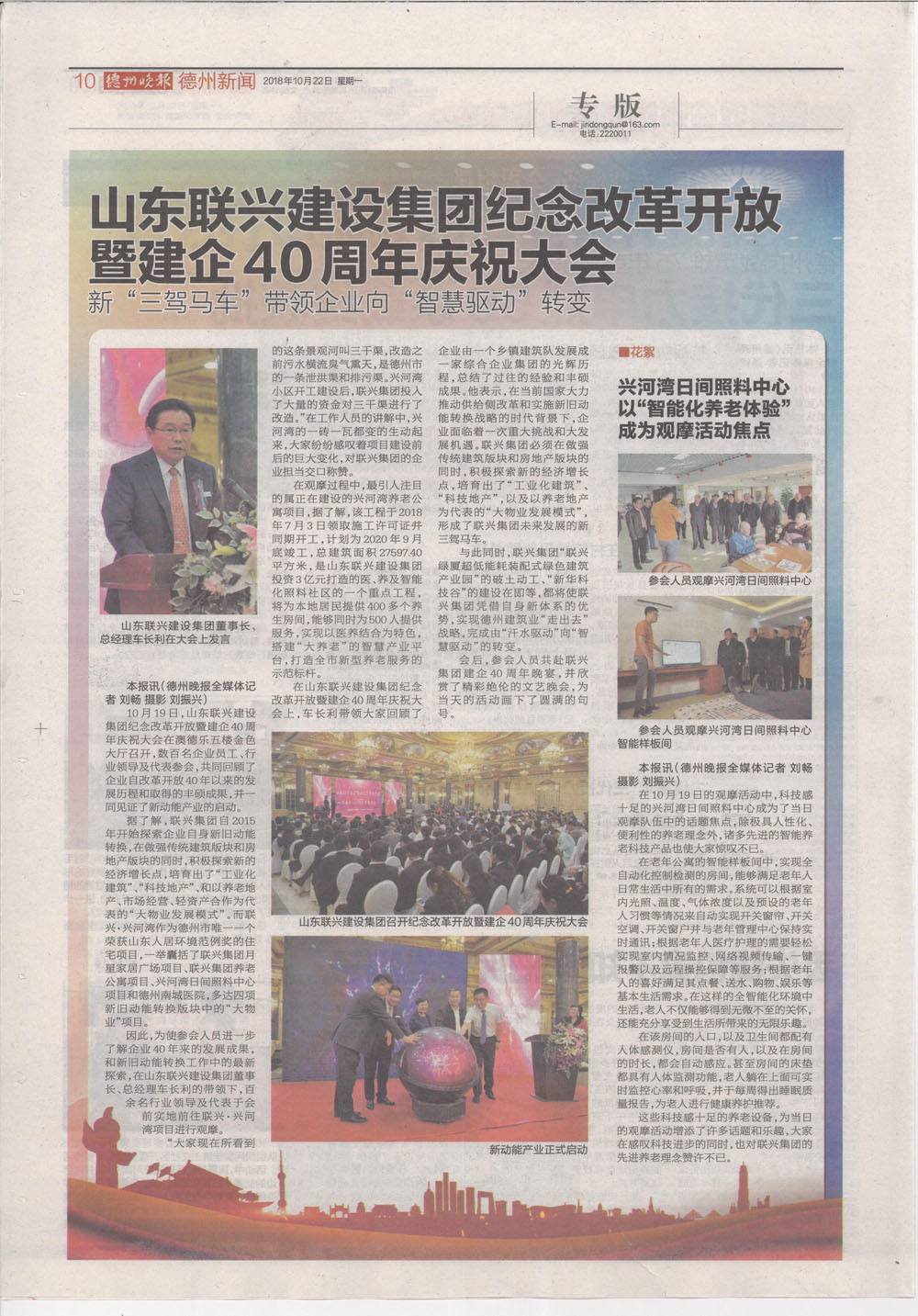 山東聯(lián)興建設(shè)集團舉行紀(jì)念改革開放 暨建企40周年慶祝大會(德州晚報報道)