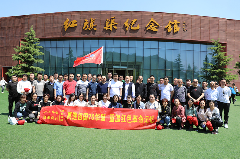 喜迎建國70周年 聯(lián)興集團組織職工到紅旗渠太行山參觀學習