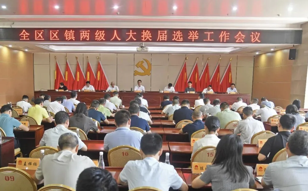 泉港區(qū)區(qū)鎮(zhèn)兩級(jí)人大換屆選舉工作會(huì)議召開(kāi)